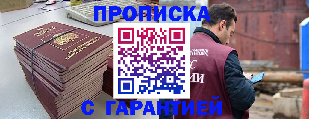 временная прописка в Краснодаре
