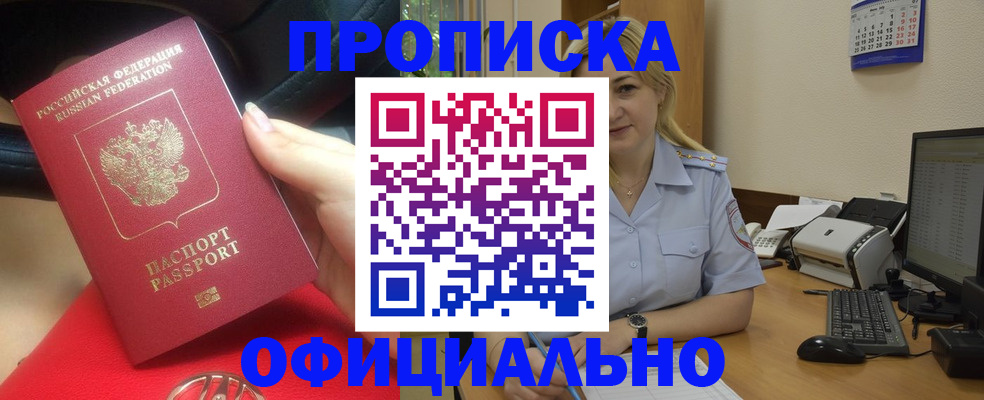 прописка законно в Краснодаре