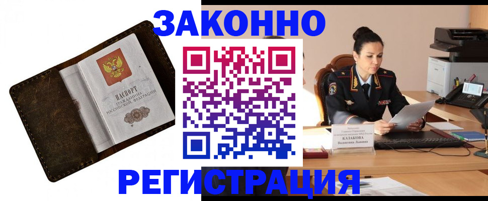 временная регистрация недорого в Краснодаре